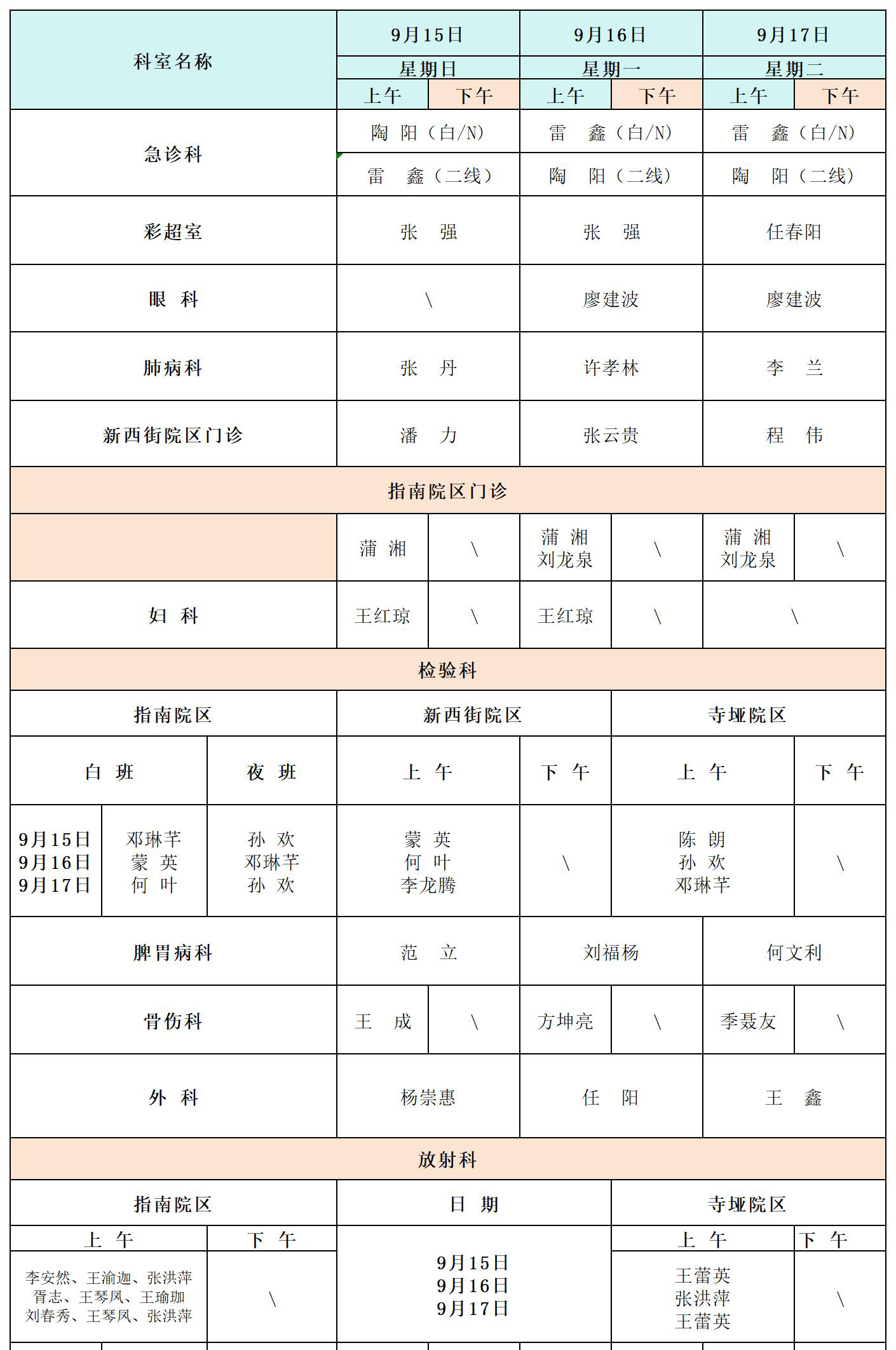 1726291607625062871.jpg 排班表1.jpg