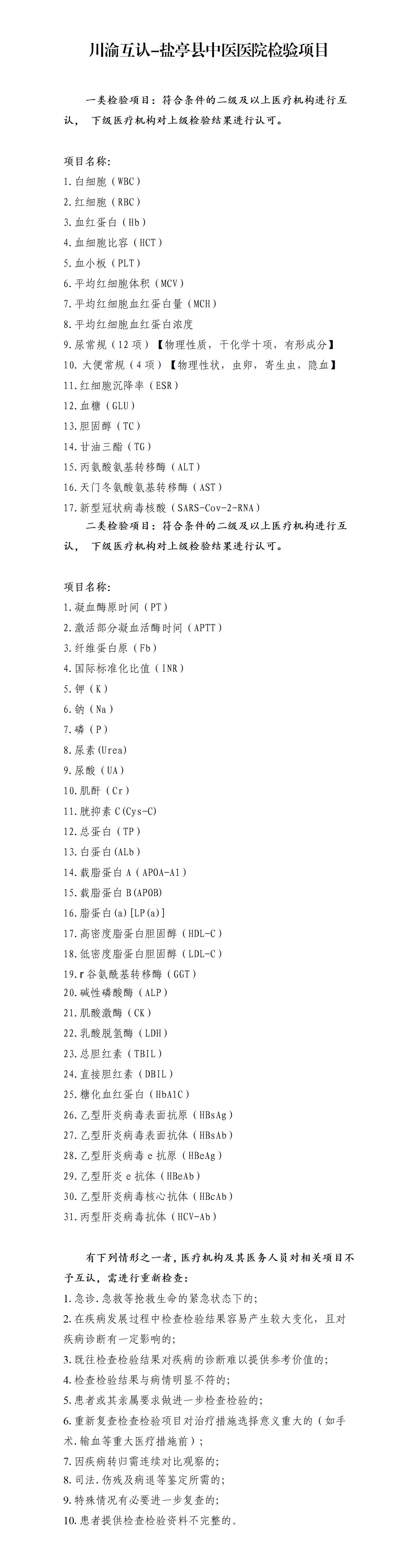 1735862535473077595.jpg 检验互认(1)_01.jpg